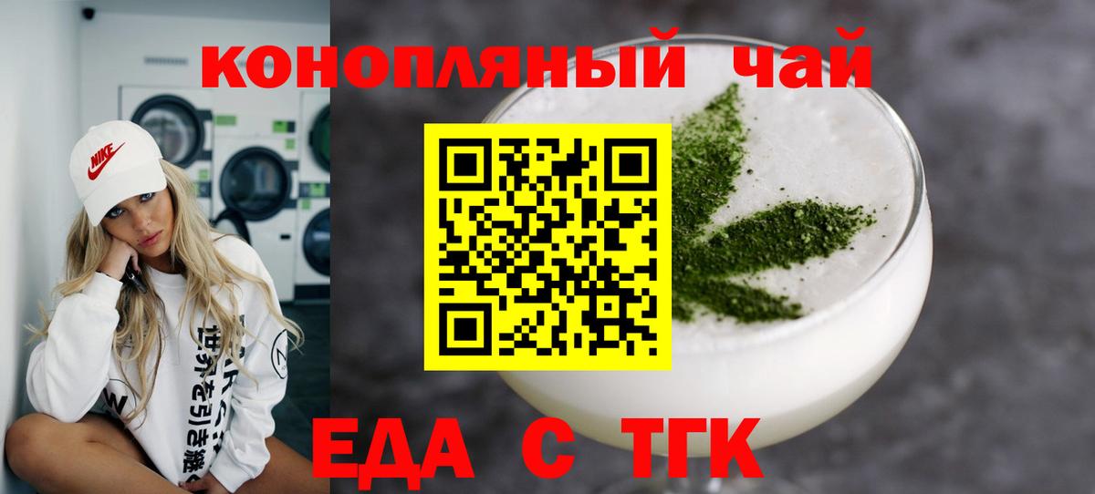 Еда ТГК марихуана  Вход с VPN  Красный Сулин 