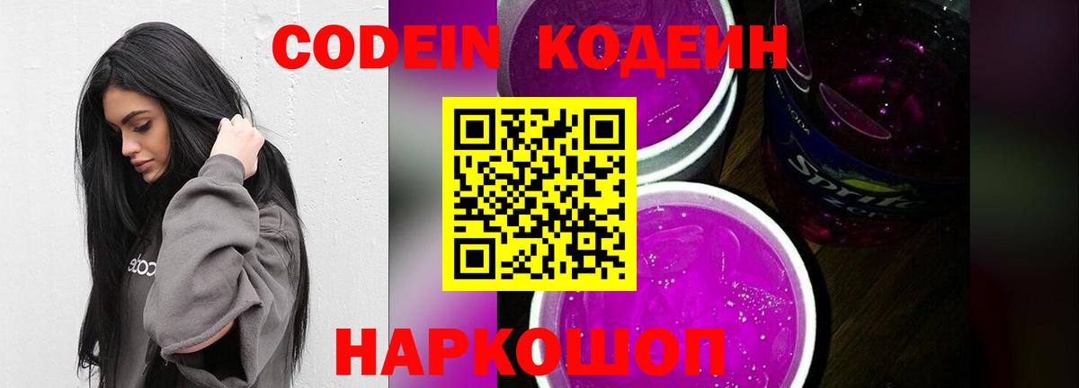 Кодеиновый сироп Lean напиток Lean (лин) Красный Сулин