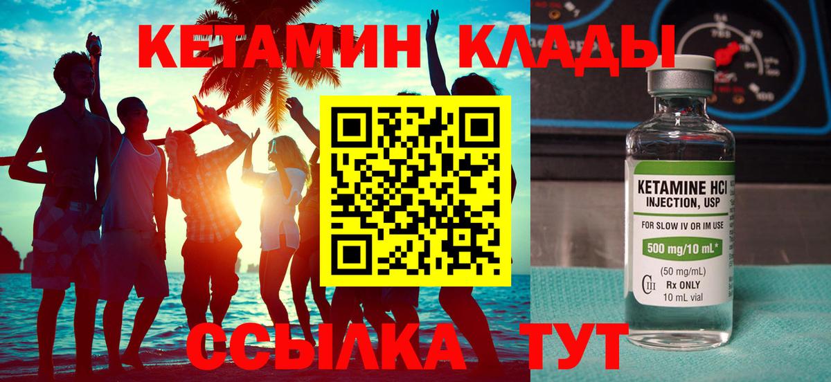 Кетамин VHQ Красный Сулин