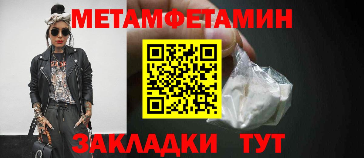 Первитин Methamphetamine Красный Сулин