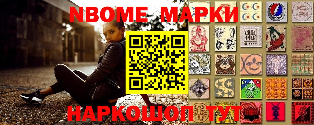 Марки 25I-NBOMe 1,8мг Красный Сулин