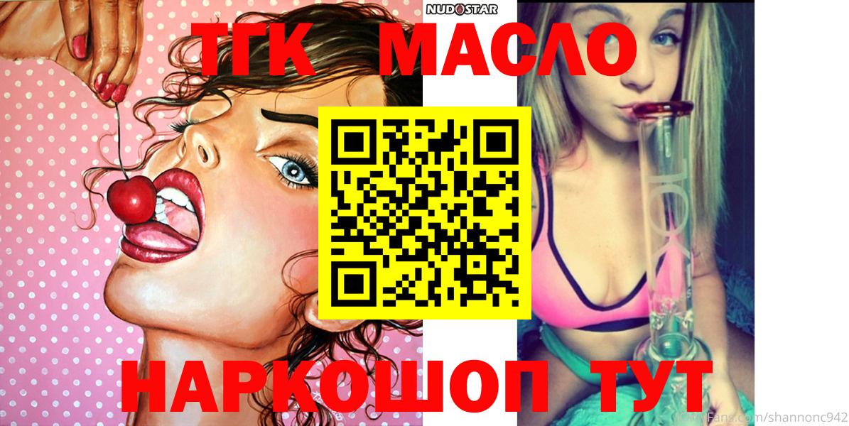 Красный Сулин  ТГК жижа  Вход с VPN 